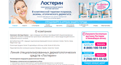 Desktop Screenshot of losterin.ru