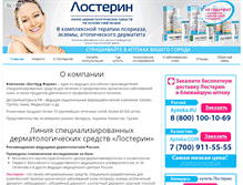 Tablet Screenshot of losterin.ru